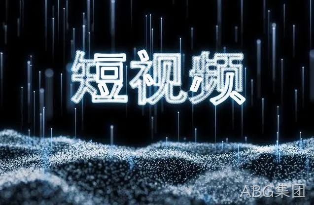 鞍山网络推广：做好短视频需要注意这五点
